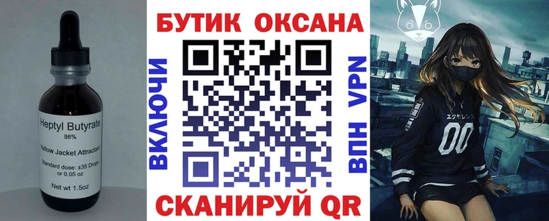 Бутират Butirat  omg ТОР  Шацк 